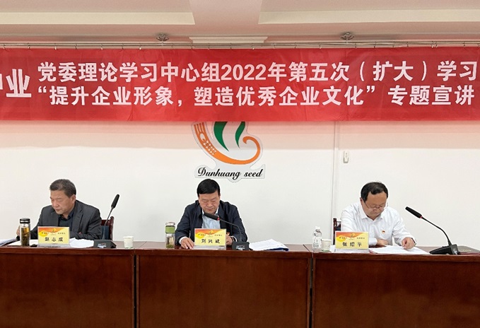 集團公司召開黨委理論學習中心組2022年第五次（擴大）學習會議暨“提升企業(yè)形象，塑造優(yōu)秀企業(yè)文化”專題會議