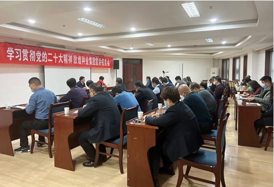 市委宣講團成員、市政府國資委黨委書記、主任趙麗同志到敦煌種業(yè)宣講黨的二十大精神