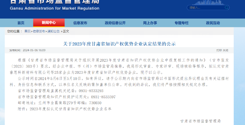 喜訊傳來！酒泉敦煌種業(yè)百佳食品有限公司榮獲“甘肅省知識產(chǎn)權(quán)優(yōu)勢企業(yè)”稱號